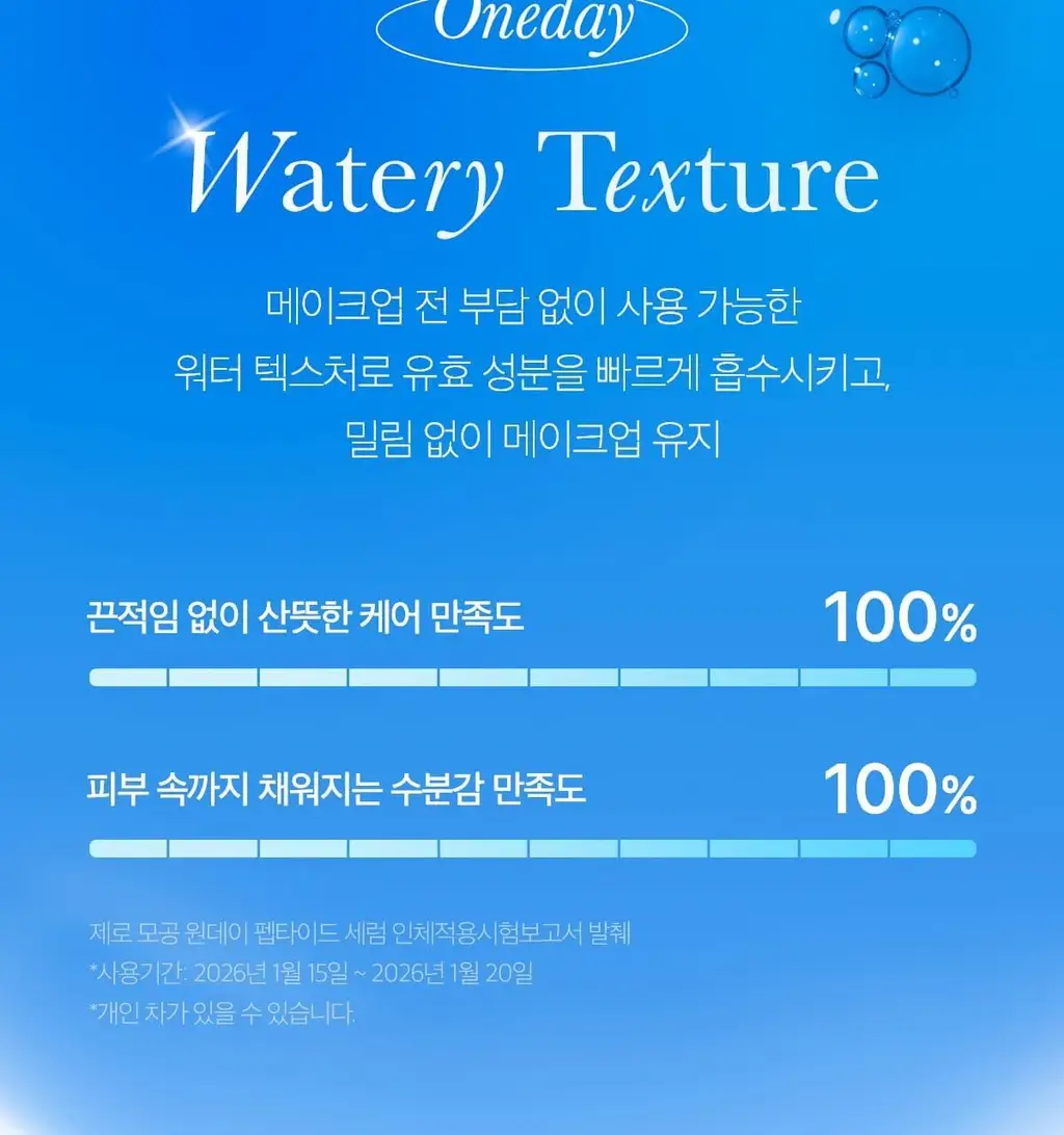 [100% 리뷰이벤트/NEW] 메디큐브 제로 모공 원데이 펩타이드 세럼 30ml 상세페이지 29